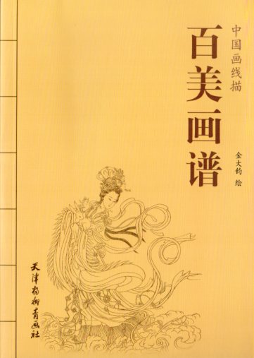 中国 人物画 9787539334479-1.jpg