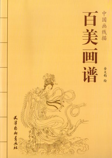 楽天市場 美人絵 中国伝統文化図譜 ピンイン付 日本語中国語対訳 大人の塗り絵 中国の本屋