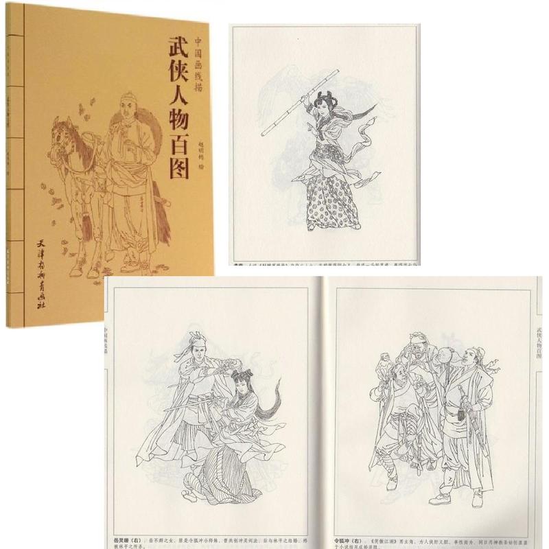 楽天市場 武侠人物百図 中国画線描 大人の塗り絵 中国語 中国の本屋