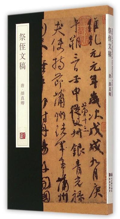 MAYUMI　中国書道 顔真卿書蹟集成 (本巻5冊) 顔真卿大字典セット MAYUMI 中国書道 顔真卿書蹟集成 (本巻5冊) 顔真卿
