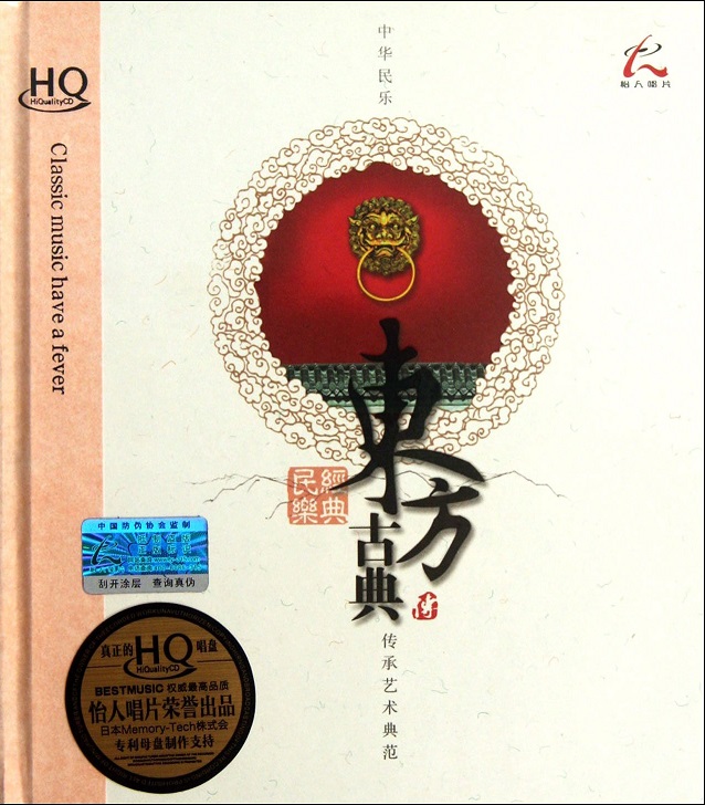 【中国音楽CD】東方古典｜中国の本屋 7,792円