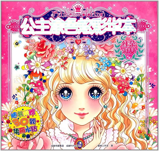 【楽天市場】紅茶淑女 東洋の伝統美少女 大人の塗り絵・中国語：中国の本屋