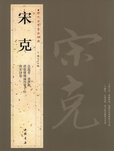 歴代法书萃英　大型本10冊　書道 歴代法书萃英 大型本10冊 書道