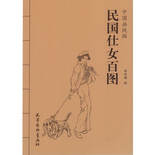 中国 人物画 楽天市場】西遊記 人物百図 中国画線描 中国絵画/西游&#35760