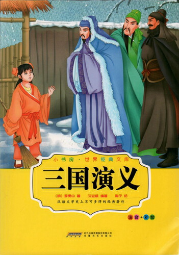 楽天市場】紅楼夢こうろうむ・三国演義さんごくしえんぎ・水滸伝すいこ