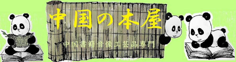 楽天市場 とら 虎 巧剪百虎 金剪刀叢書 中国語版切り絵 中国の本屋 楽天市場 とら 虎 巧剪百虎 金剪刀叢書 中国語版切り絵 中国の本屋