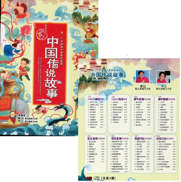 55 以上節約 楽天市場 中国伝説物語 中華国粋故事宝庫 中国語書籍 Cd 中国の本屋 時間指定不可 Www Kioskogaleria Com