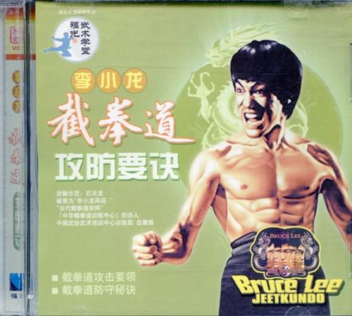 楽天市場】ブルースリーの技 ジークンドー 擒摔絶招 武術・太極