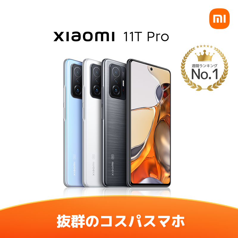 【楽天市場】【1/9-1/16 10倍ポイント1,000円クーポン】【楽天1位】Xiaomi 11T Pro 8 GB + 128 GB