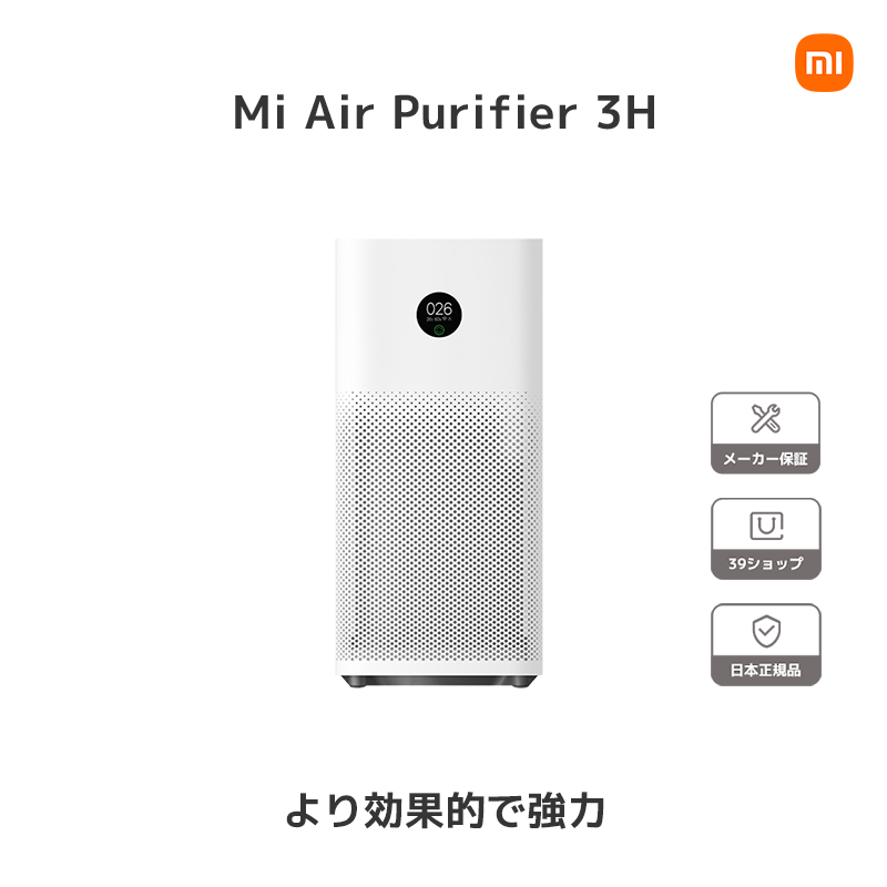 楽天市場】Xiaomi Mi 空気清浄機 3H Mi Air Purifier 3H 30畳まで対応