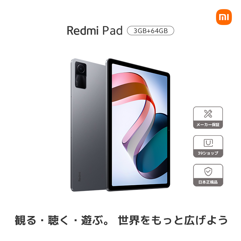 【楽天市場】Redmi Pad タブレット本体 日本語版 3GB+64GB 10.61