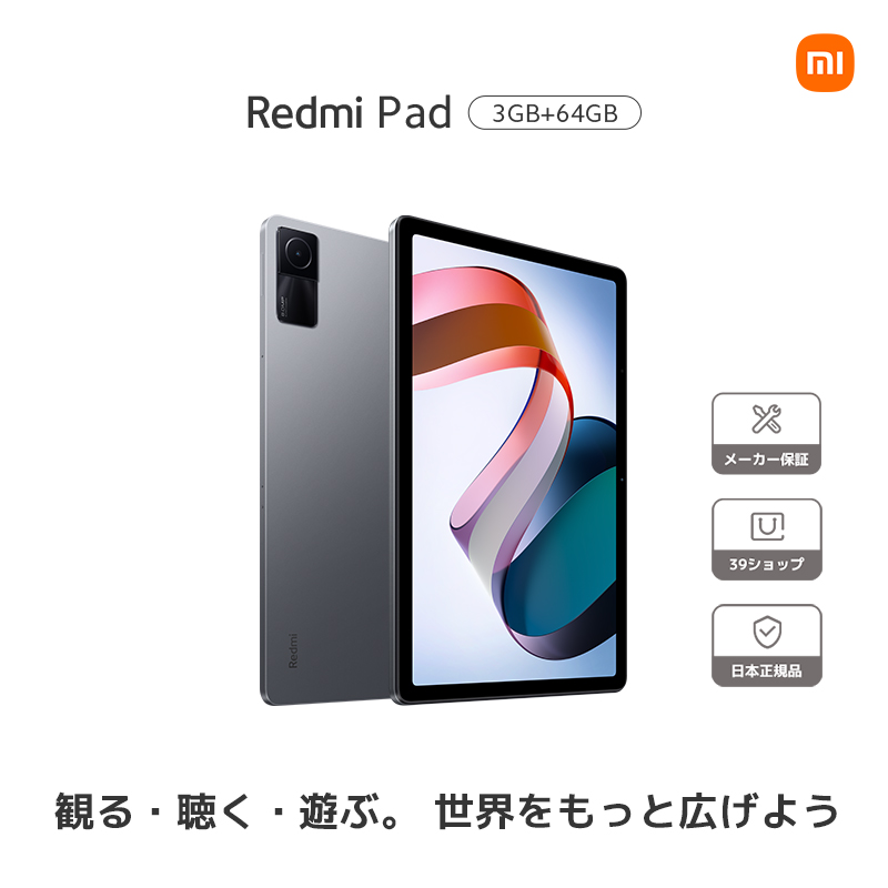 Redmi Pad 3GB+64GB 日本語版 保護フィルム保護カバーケース付き-