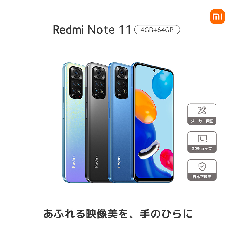 【楽天市場】Xiaomi シャオミ Redmi Note 11 スマホ