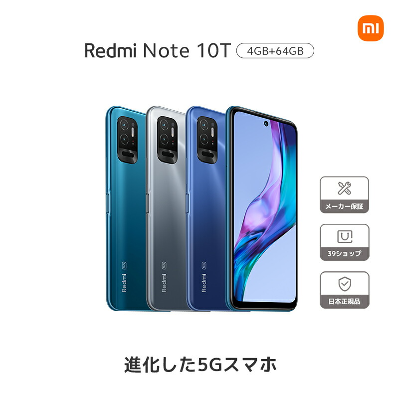 新品未開封】Redmi Note 10T 4GB/64GB SIMフリー - スマートフォン