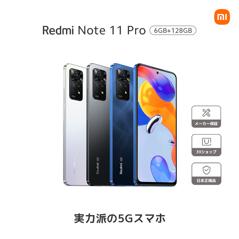 【楽天市場】【楽天1位】Xiaomi シャオミ Redmi Note 11 Pro 5G 6