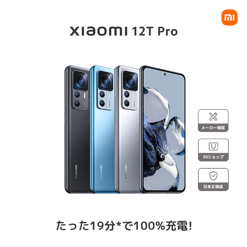 シャオミ(Xiaomi) 12T Pro 8GB+128GB ブラック | gkcsu.org