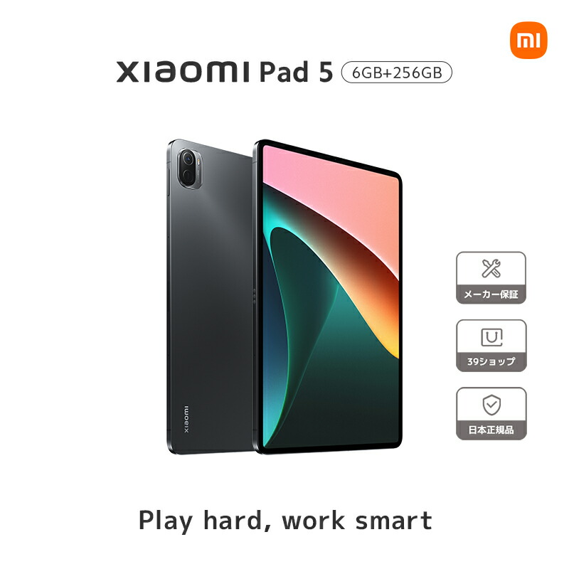 【楽天市場】シャオミ Xiaomi Pad 5 日本語版 Wi-fi版 6GB + 128GB