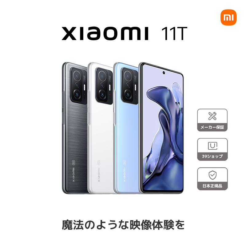 【楽天市場】シャオミ Xiaomi 11T 8 GB + 128 GB 日本語版 SIM