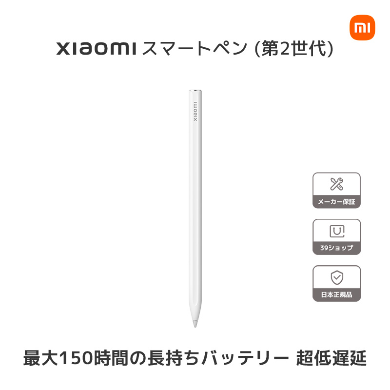 Xiaomi Pad 用 Smart Pen スタイラスペン 第2世代-