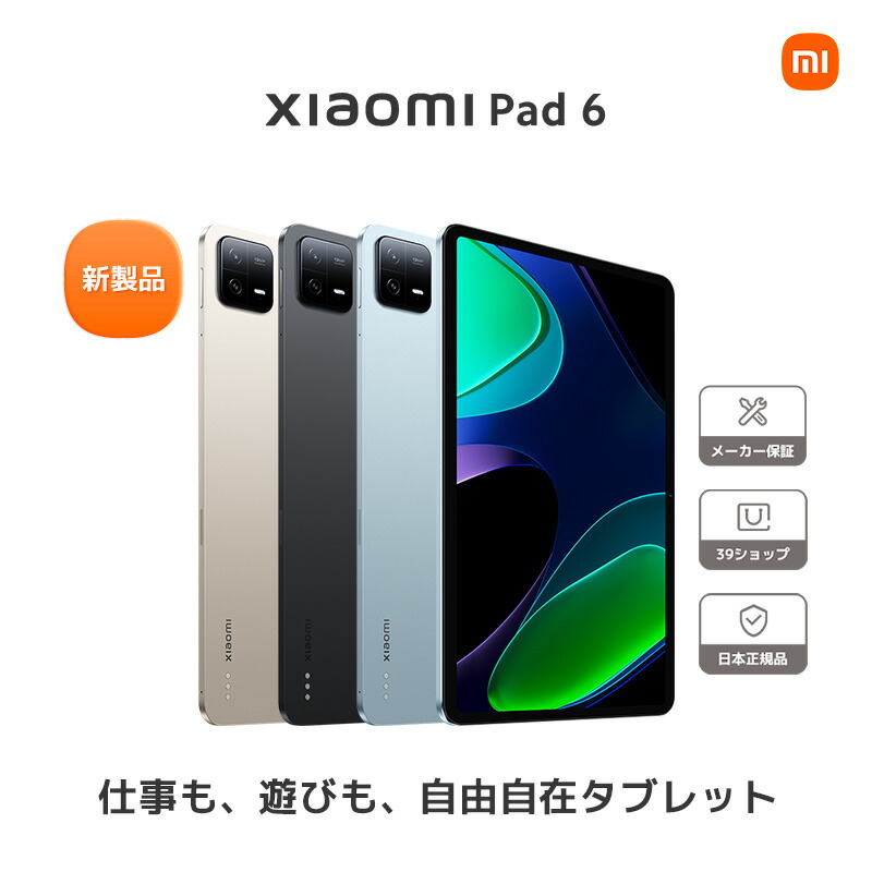 配送日指定可 Xiaomi pad6 pro 国内版 タブレット 128GB - crumiller.com