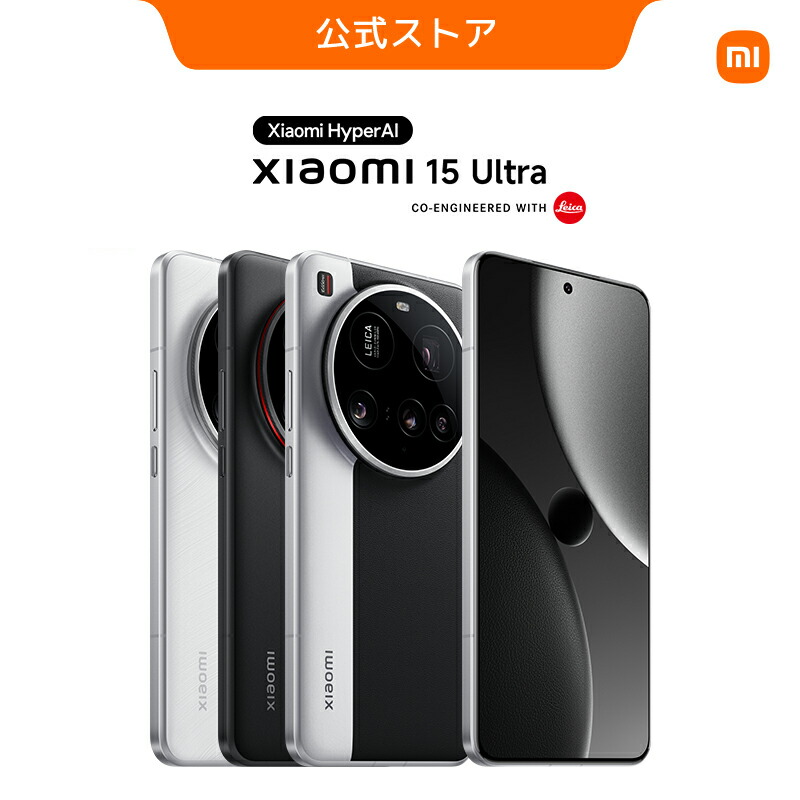 楽天市場】【30,000円OFFクーポン1/9 20:00-1/16 01:59】Xiaomi 15