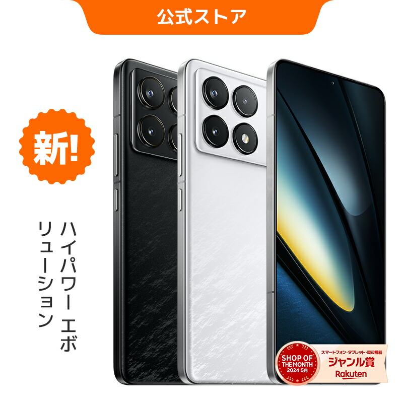 楽天市場】【12/4 20:00-12/11 01:59 17%OFF】Redmi Note 13 Pro+ 5G 8G+256G スマートフォン 2億画素広角カメラ  1.5K曲面ディスプレイ 120W急速充電 おサイフケータイ可能 IP68 防塵/防水 6.67インチ 有機EL : Xiaomi公式 楽天市場店