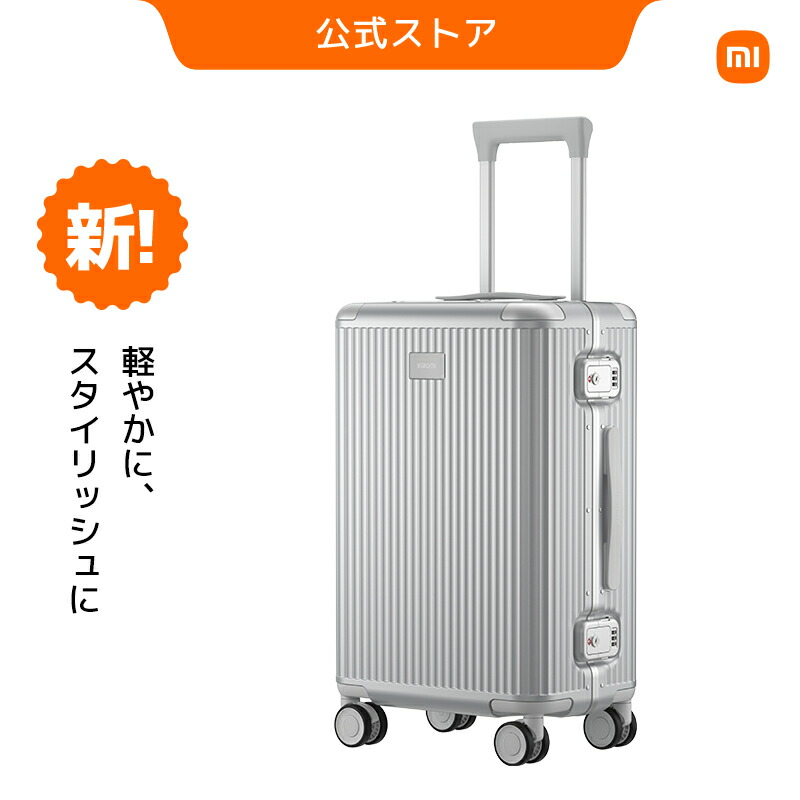 Xiaomi アルミフレームスーツケース キャリーバッグ 旅行バッグ 軽量 大容量 TSAロック 1日-7日 伸縮式ハンドル 多収納ポケット シンプル ビジネス 24インチ 26インチ 乾湿分離 アルミ合金フレーム|Xiaomi公式 店