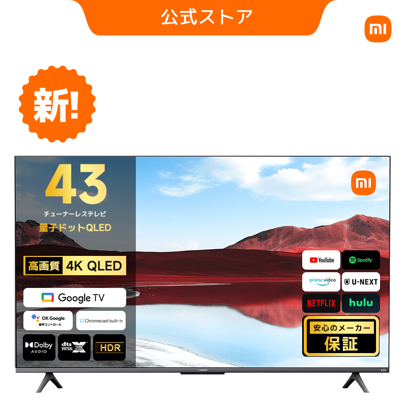 【29,800円】量子ドット採用 Xiaomi Android TV搭載 43型 4k スマートTV