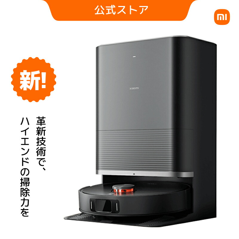 楽天市場】Xiaomi ロボット掃除機 X20+ オールインワン 全自動 楽天市場】Xiaomi ロボット掃除機 X20+ オールインワン 全自動