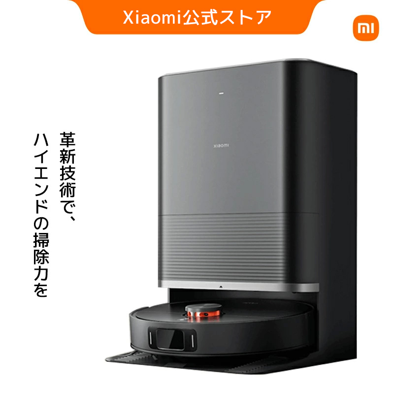Xiaomi ロボット掃除機 X20 Max オールインワン 全自動 Omni ステーション 伸縮モップアーム 毛絡み防止ブラシ カーペット検出 自動モップリフト 高温洗浄乾燥 自動集塵｜Xiaomi公式　店