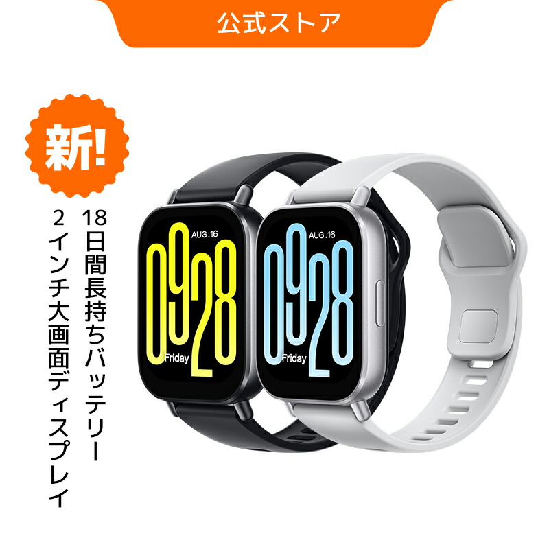 楽天市場】Redmi Watch 4 スマートウォッチ 超大型1.97インチ 楽天市場】Redmi Watch 4 スマートウォッチ 超大型1.97インチ