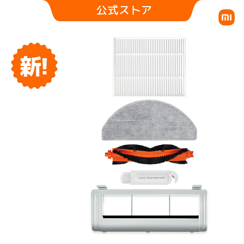 楽天市場】Xiaomi ロボット掃除機 S10 専用 フィルター 付属品 超強力