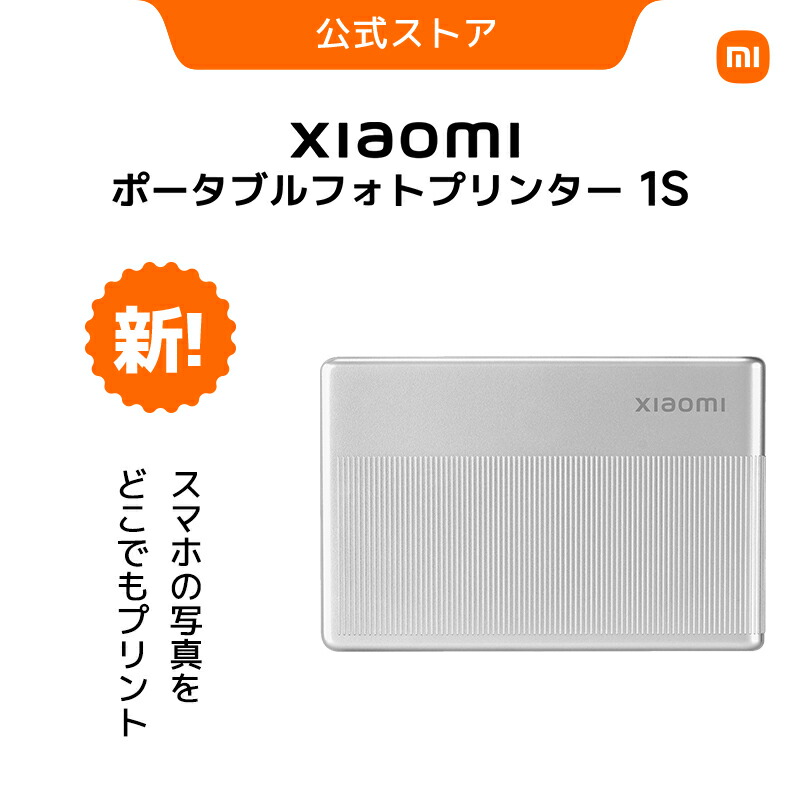 【24時間以内発送】Xiaomi ポータブルフォトプリンター Pro プリンター 24時間以内発送】Xiaomi ポータブルフォトプリンター Pro プリンター