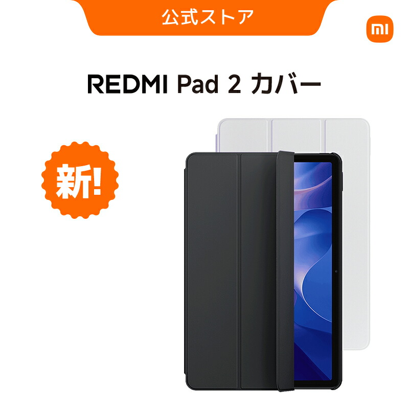 楽天市場】【8/4 20:00-8/10 23:59 10%OFF！】Redmi Pad 2