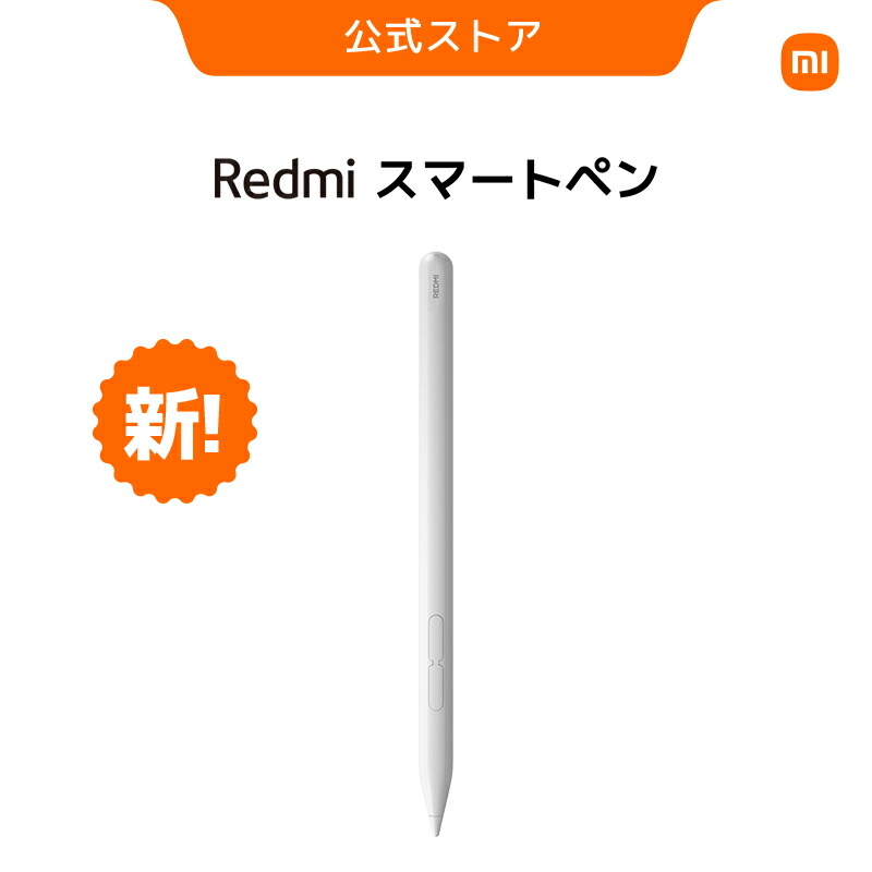 楽天市場】Redmi Stylus for Pad タブレット用 スタイラスペン