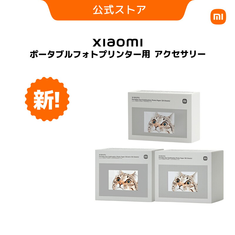 Mi ポータブルフォトプリンター ＋ 専用フォトペーパー Amazon | Mi ポータブルフォトプリンター用紙 (2x3インチ、20枚