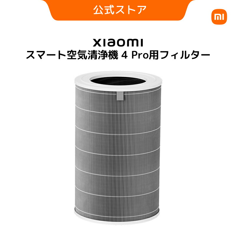 楽天市場】Xiaomi 空気清浄機 専用 フィルター Mi Air Purifier HEPA