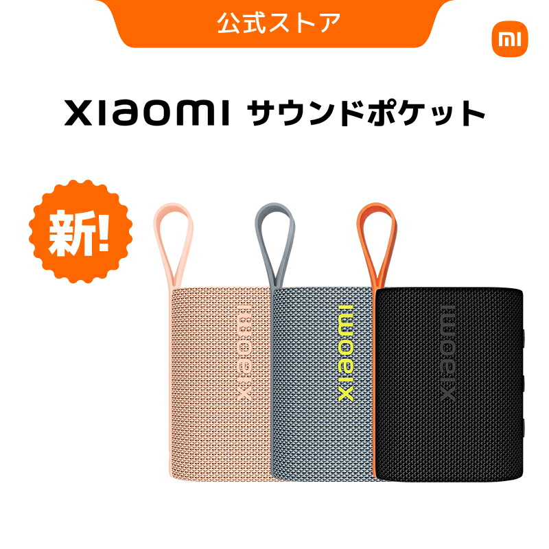楽天市場】Xiaomi サウンドアウトドア 30W Bluetooth 5.4対応 IP67