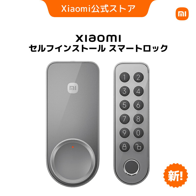 【Xiaomi セルフインストール スマートロック】