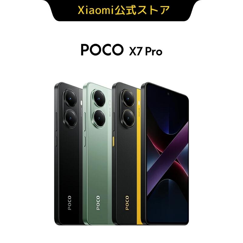 楽天市場】【7,380円OFFクーポン 2/4 20:00-2/14】POCO X7 Pro