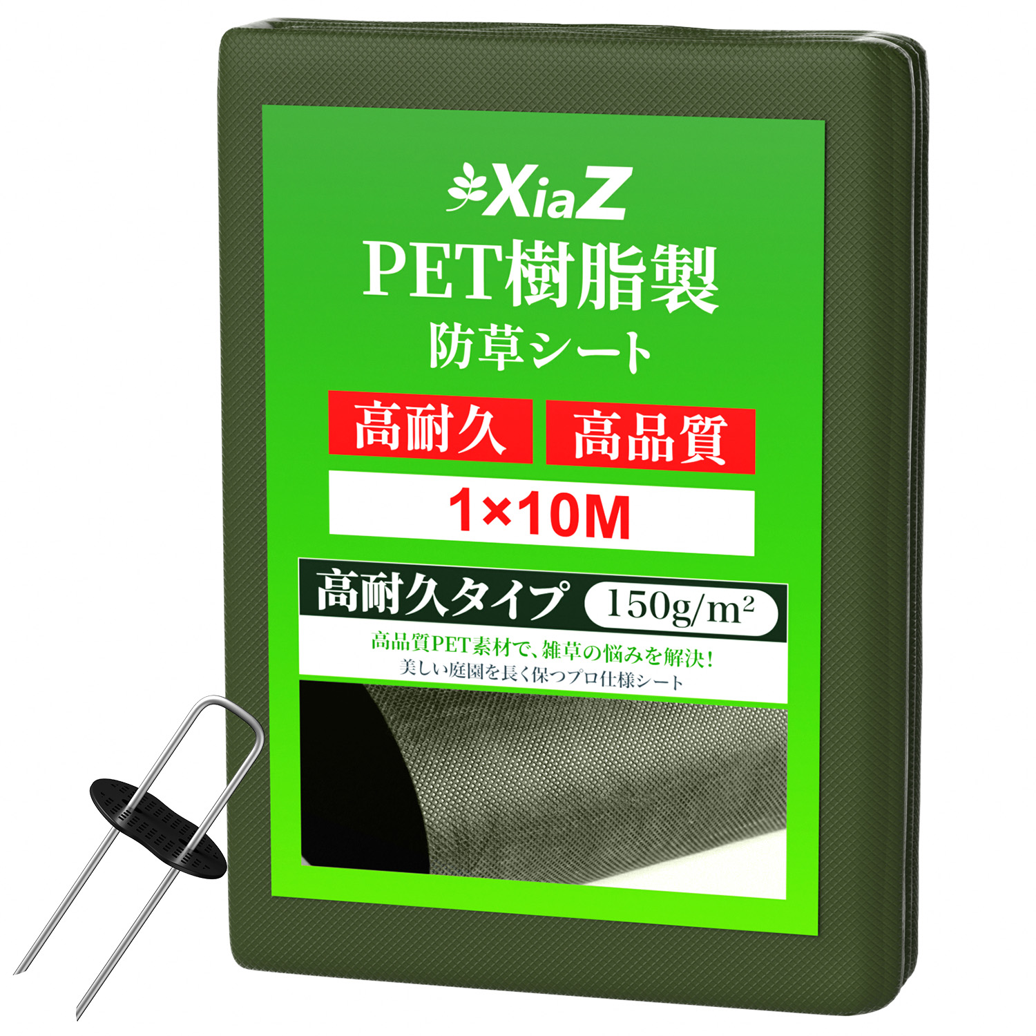 【尖んがり2倍】XiaZ 防草居敷き 10年耐久 PET原料品 朦々たる 高透水 雑草押しとどめる居敷き 除草居敷き 雑草居敷き くっ付けるピン・ワッシャー付き添い人 (1M幅×10m / 20M/30M/50M/100M/＆2M幅×10m//30M/50M 多大きさ) ぼうそうしーと 雑草打つ手 庭 通った跡 畑作 ボウソウシート 施工飾り気の無い