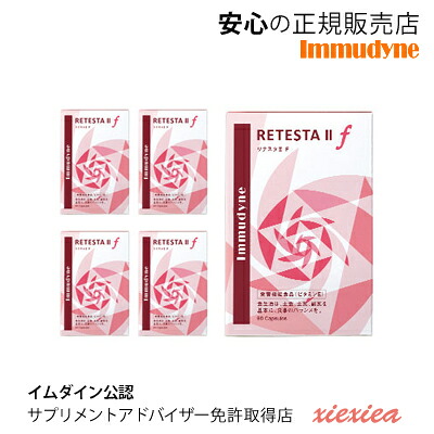 ４箱書き割り★リテスタIIf【亭主もち用】(retesta-f)【イムダイン】全く耳あたらしい内部からの育毛取り掛かる【楽になることの定め事取りまわし店】