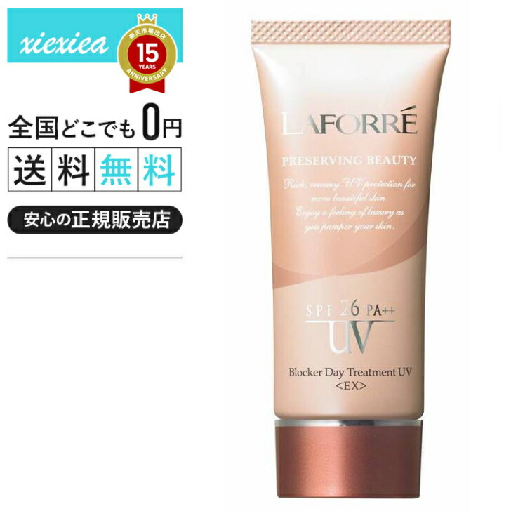 楽天市場】【日焼け止め】エステサロン専売 ラフォーレ