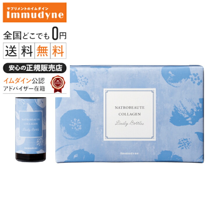 ナトロボーテ コラーゲン ナトロボーテ コラーゲン | 株式会社イムダイン | 植村秀プロデュース