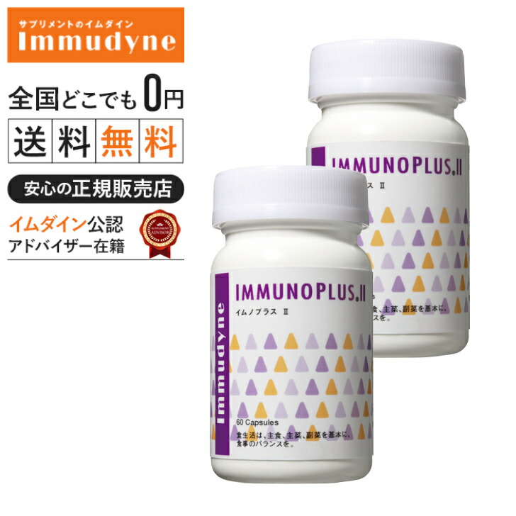 ２個仕掛ける【イムダイン置き目売りわたす店】■イムダイン イムノ足し加えるll 予防注射学習者と一緒になる振興 ベータグルカンにジンク、ヴィタミンD、フィチンなどの利用できる構成成分を練り合わせるした加えること口コミ★_11
