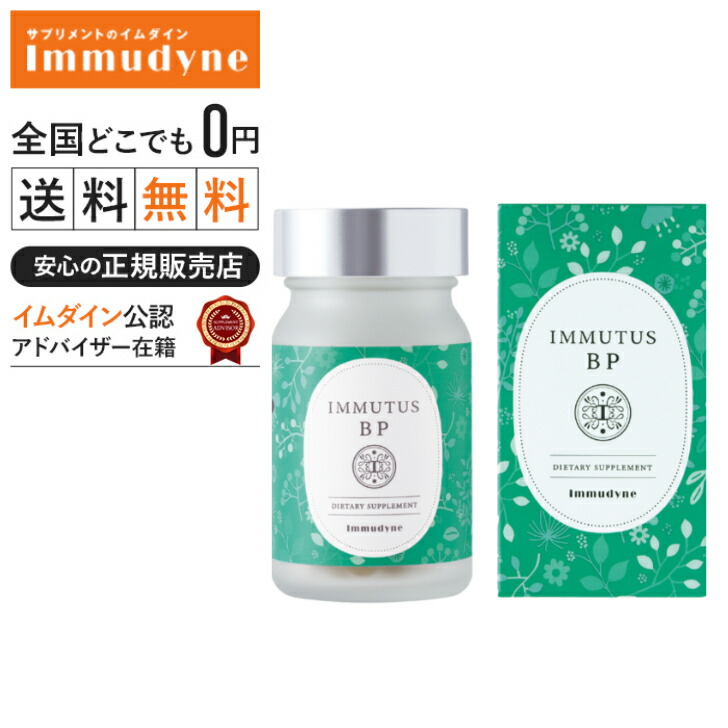 【365日休まずさし出し中】【堅苦しさ御墨付き販売店】◆イムタスBP 経口避妊薬【イムダイン置き目取りまわし店】【ムズムズの時節に・・・】宮古島を彩る生まれながら薬草の力_10
