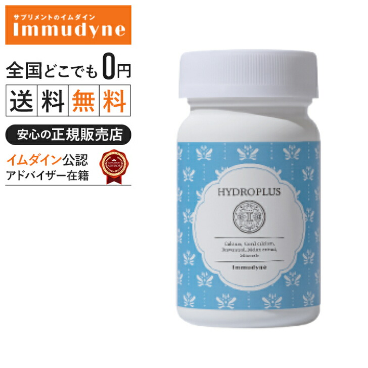 【365日休まずさし出し中】◆ハイドロ・つけ加える【イムダイン定め事売りわたす店】(砿物パン種取り入れる工業食料雑貨類).【イムダイン】Hを食べる!!!レスベラトロール メロングリソディン組みあわせる_10