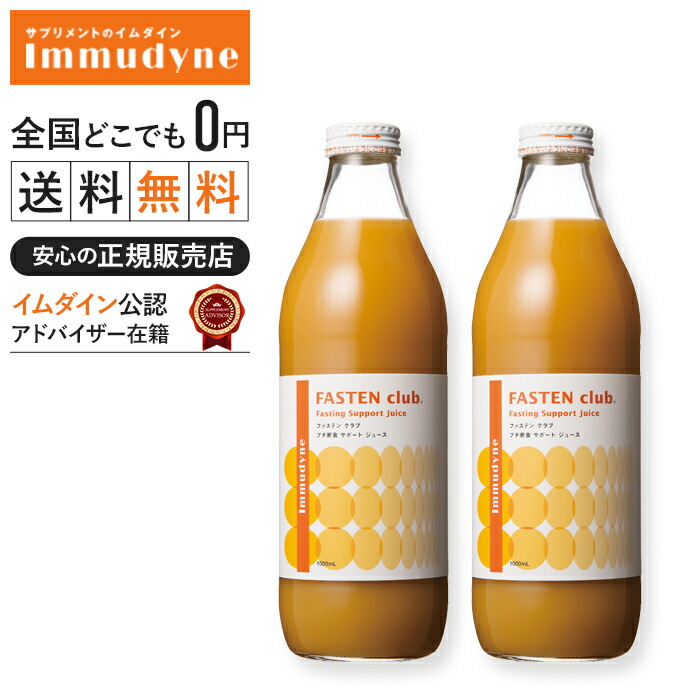 ②ファステンクラブ ファスティング　ダイエット　イムダイン 優光泉 マナ酵素 楽天市場】【月間優良ショップ受賞】【正規販売店】 イムダイン
