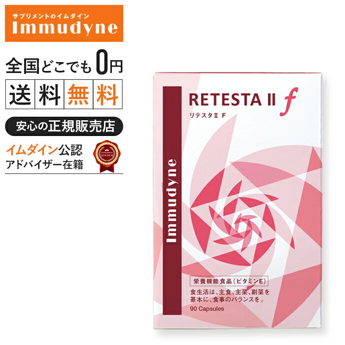 【365日休まずさし出し中】◆【イムダイン定まり売りわたす店】リテスタF 最新取りかかる操作手順 お上さん用(retesta-f)【イムダイン】90粒（約1か月分）髪用サプリ  【定まり売りわたす店】_11