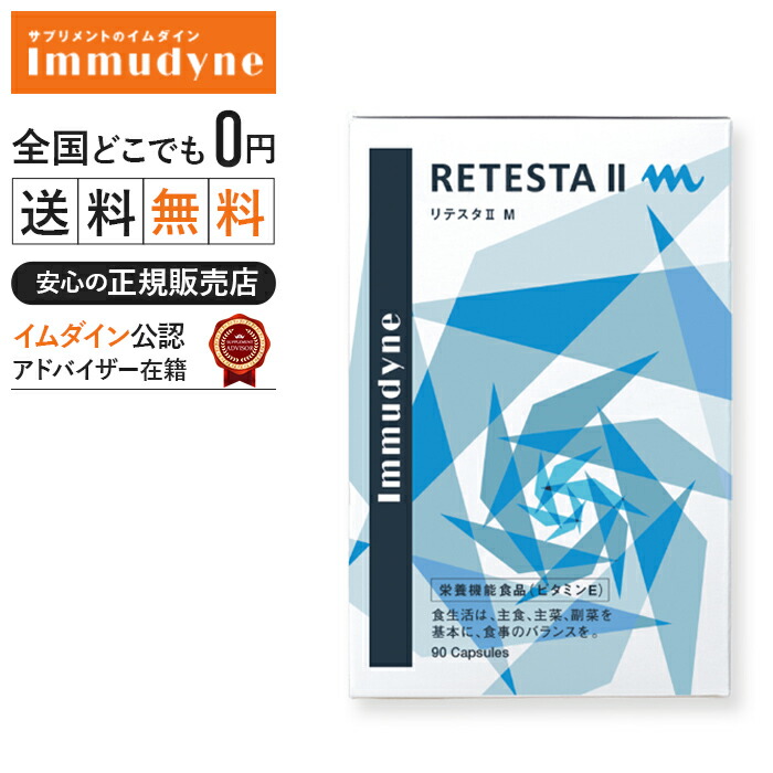 【365日休まずさし出し中】▲【イムダイン置き目売りわたす店】リテスタM 抜毛 最新取りかかる遣りくち バルジ活動の領域放射能 リテスタIIm【成人男性用】(retesta-m)【イムダイン】内部からの育毛取りかかる【置き目取りまわし店】90粒（約1か月分）【髪用サプリ】